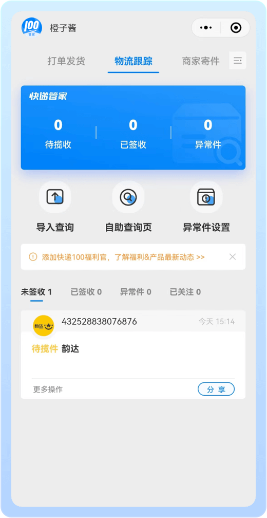 批量打单发货